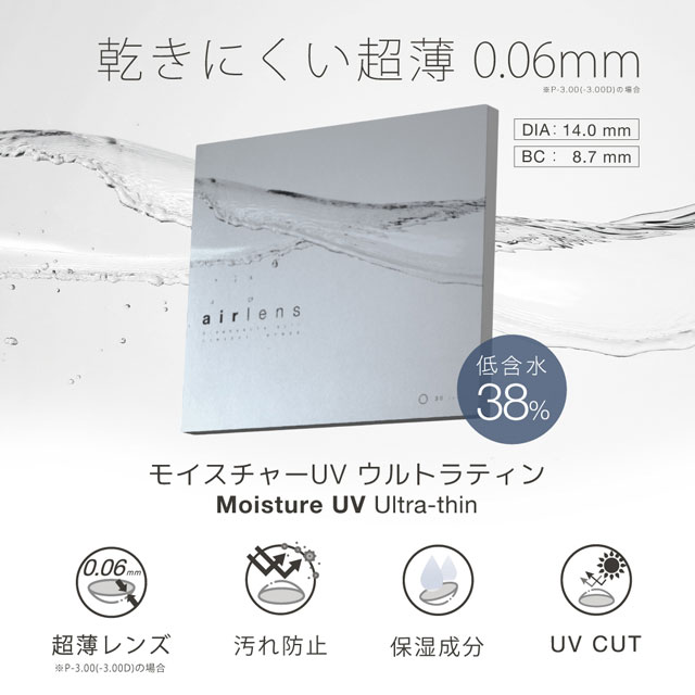 エアレンズ 1day モイスチャーUVウルトラティンクリアの画像
