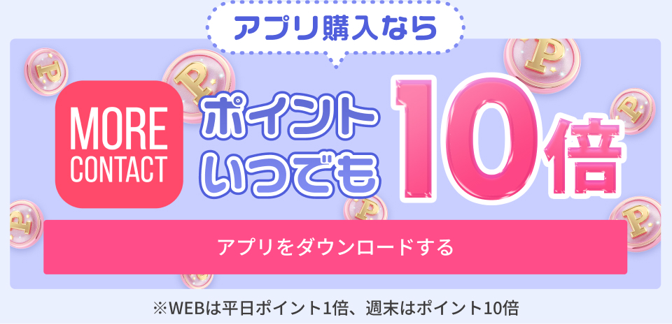 上記ブランド実質30%お得。公式アプリならポイントいつでも10倍