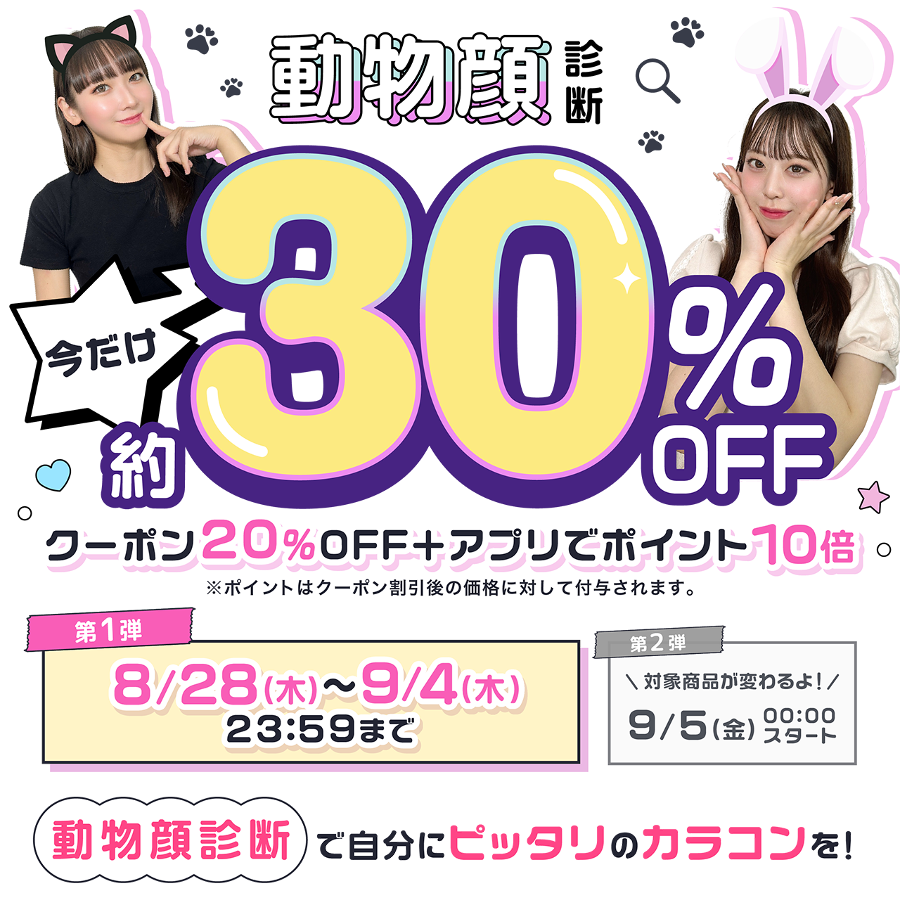 動物顔診断　今だけ約30%OFF