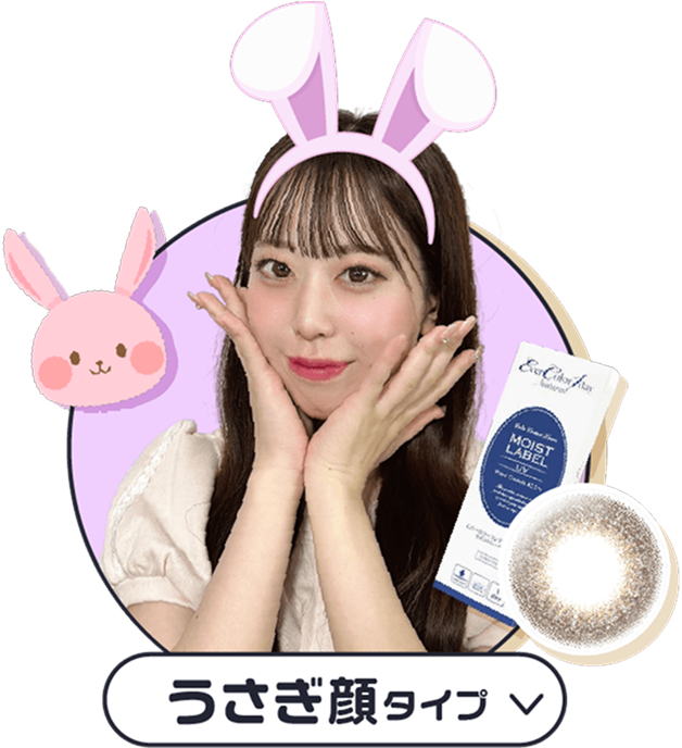 うさぎ顔をチェック