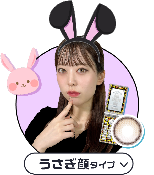 うさぎ顔をチェック