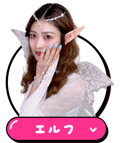 エルフ