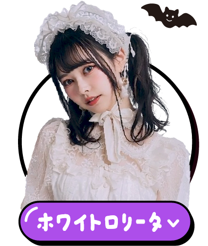 ゴシックドール