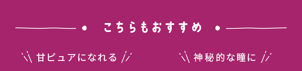 その他おすすめ