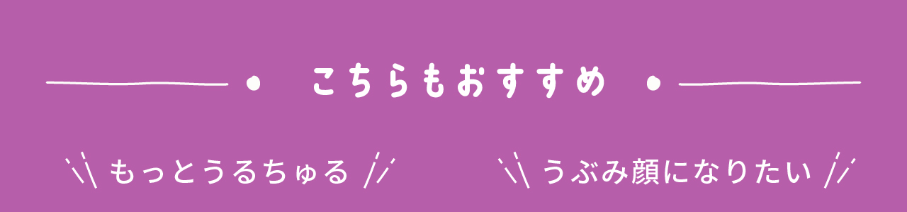 その他おすすめ