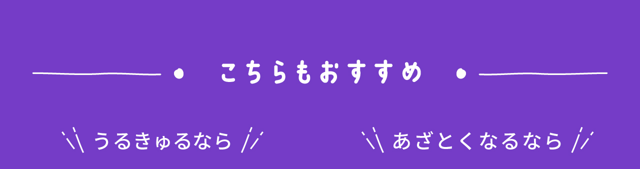 その他おすすめ
