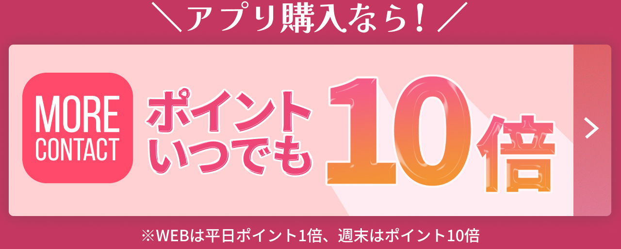 上記ブランド実質30%お得。公式アプリならポイントいつでも10倍
