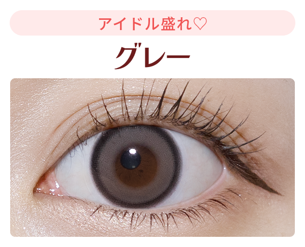 エアーグレーの装用画像