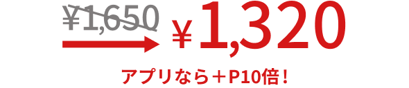 プリモアの価格