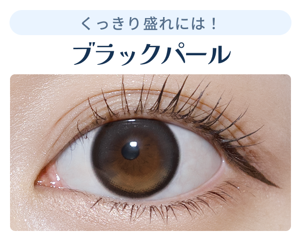 ブラックパールの装用画像