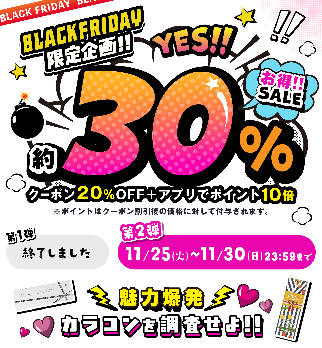 ブラックフライデー限定企画!!約30%OFF