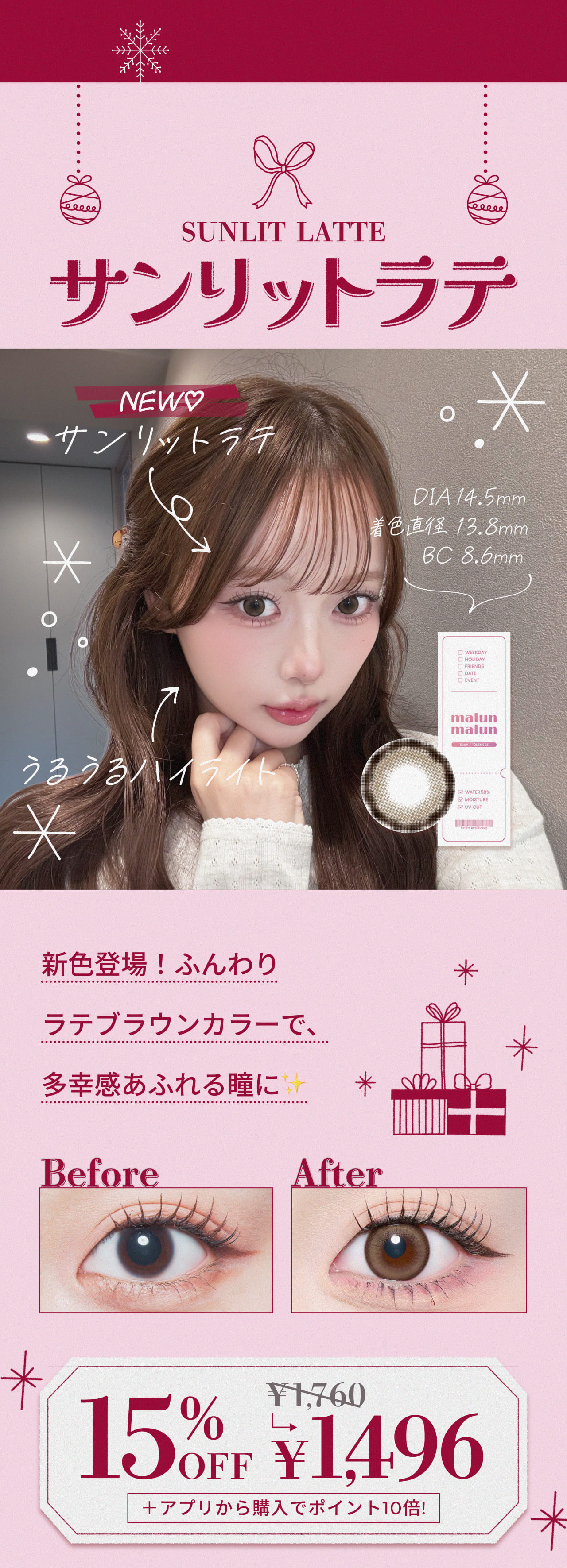 サンリットラテ