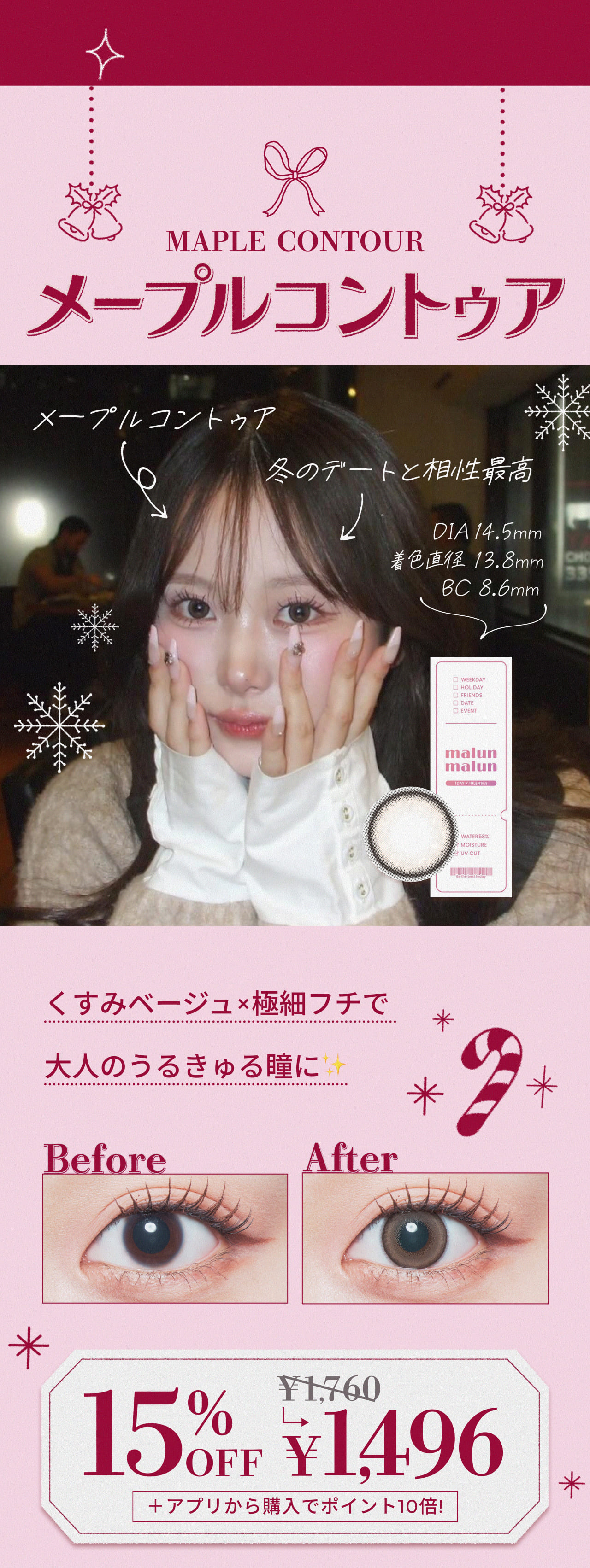 メープルコントゥア