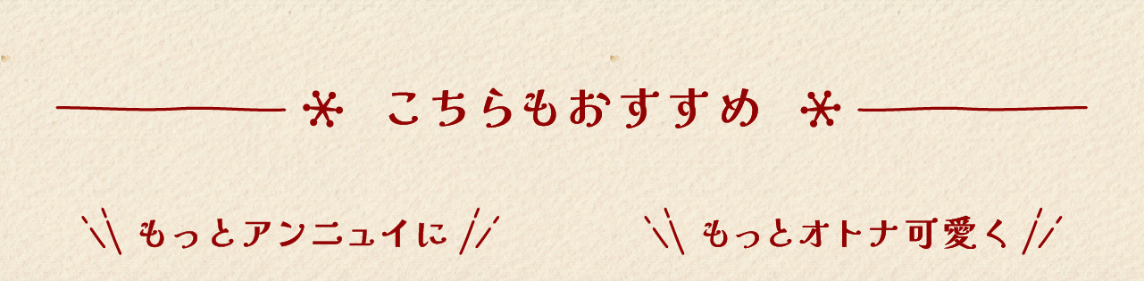 その他おすすめ