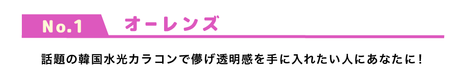 オーレンズのタイトル