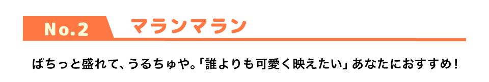 マランマランのタイトル