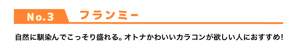 フランミーのタイトル