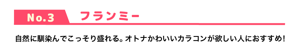 フランミーのタイトル