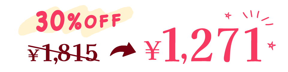 割引価格