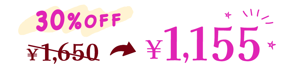 割引価格