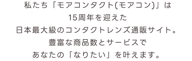 モアコン公式アプリの超お得な3つのメリット