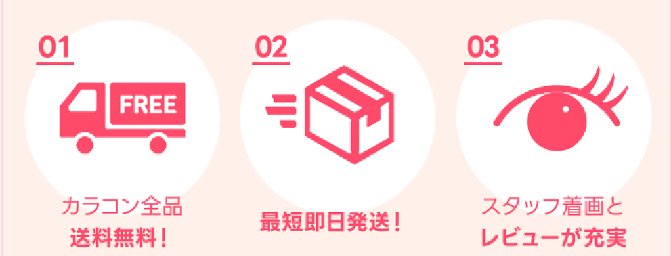 カラコン千品送料無料、最短即日発送、スタッフ着画とレビューが充実