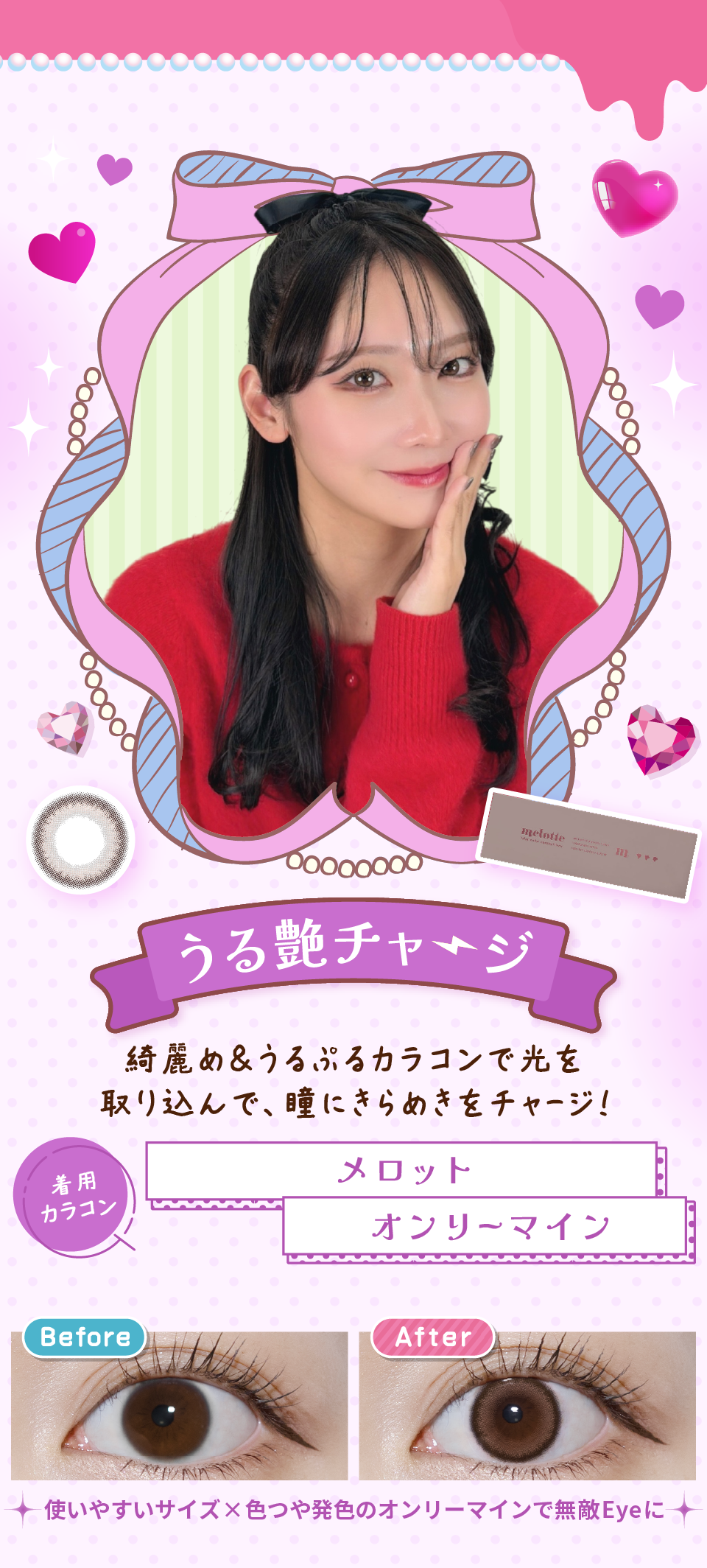 うる​艶チャ-ジ