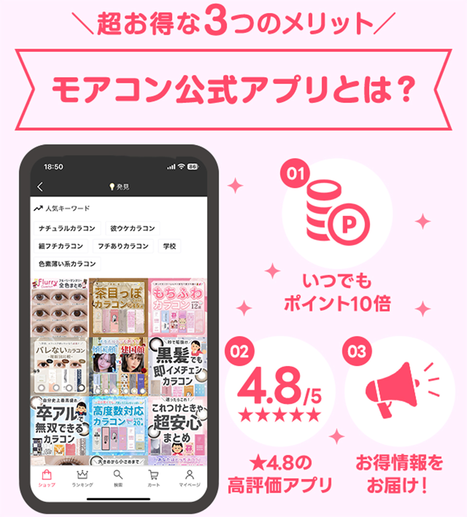 モアコンアプリ紹介