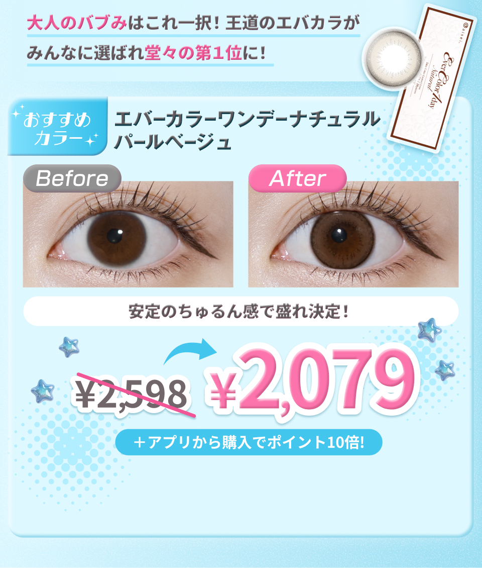 大人のバブみはこれ一択!王道のエバカラがみんなに選ばれ堂々の第一位に!