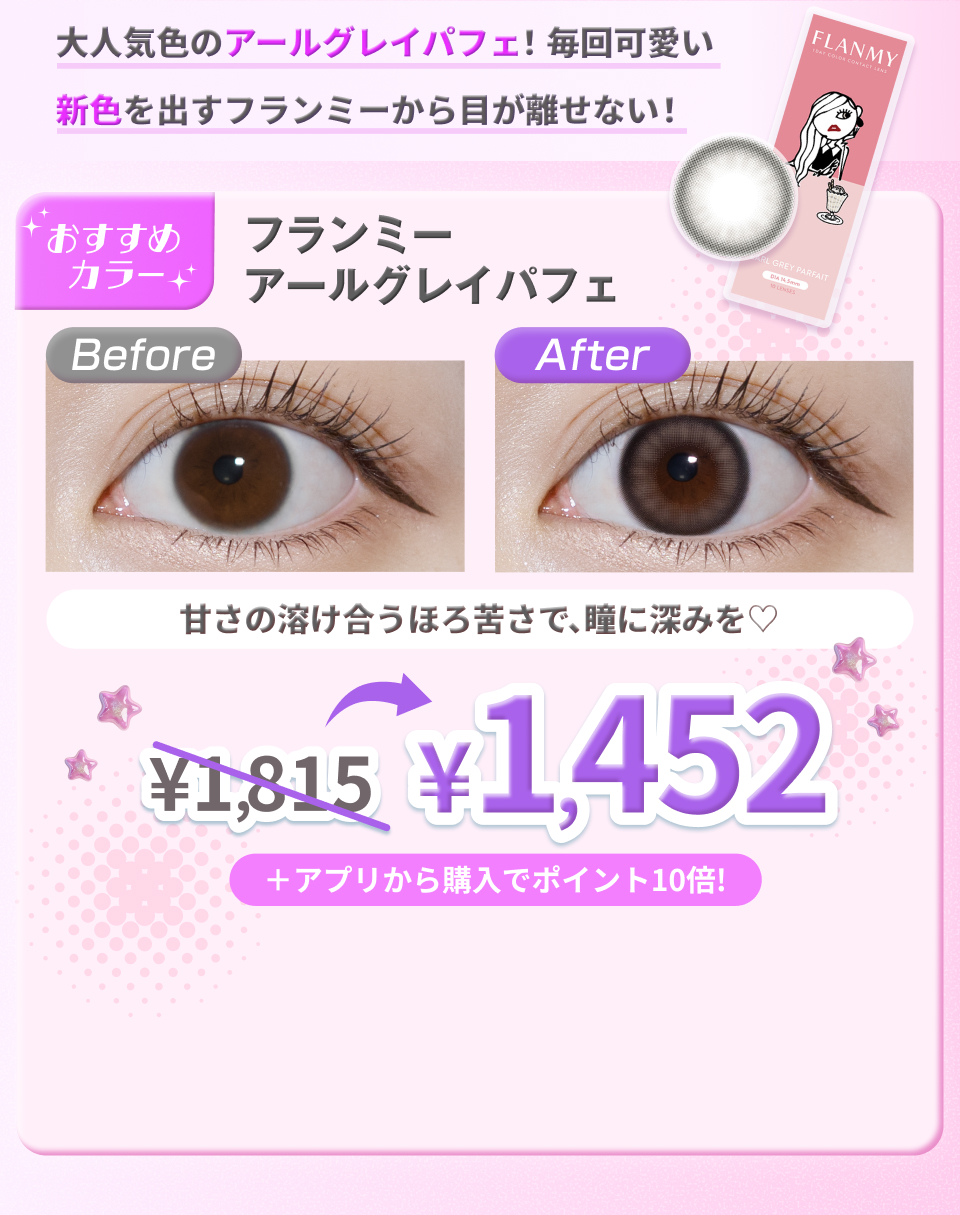 大人気色の​アールグレイパフェ!​毎回可愛い新色を出すフランミーから目が離せない!