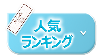 モカムースメイクをチェック