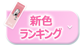 烏龍メイクをチェック