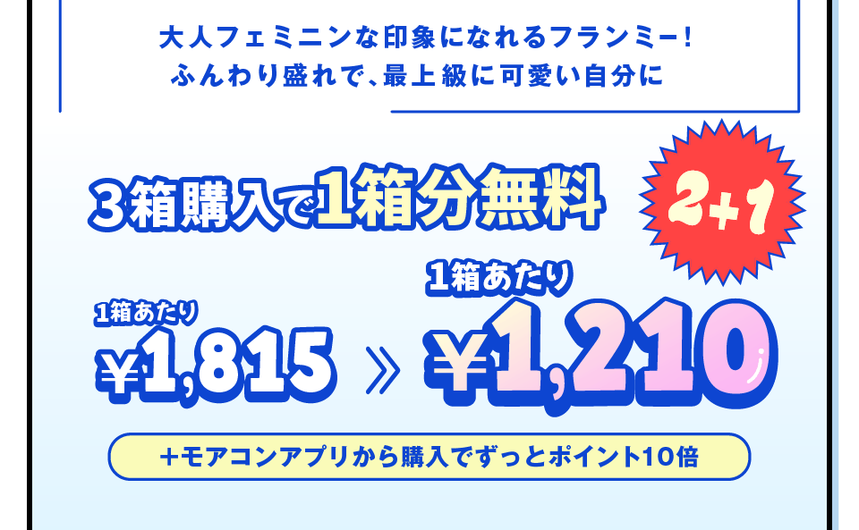 2+1キャンペーン | モアコンタクト(モアコン)公式カラコン通販