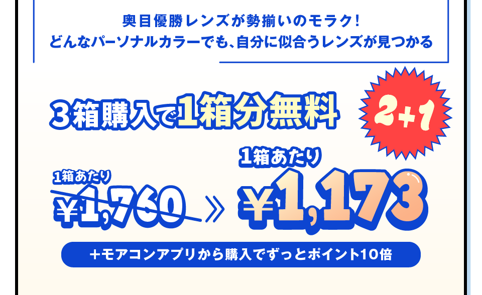 2+1値引き価格