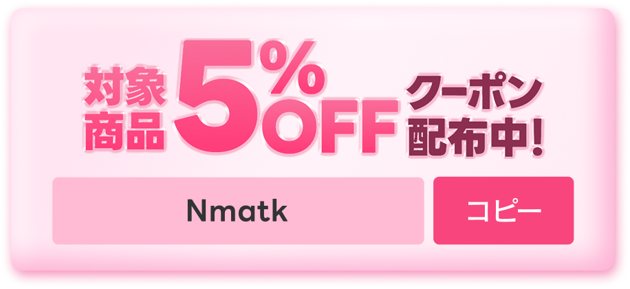 対象ブランドから選んでクーポンを入力