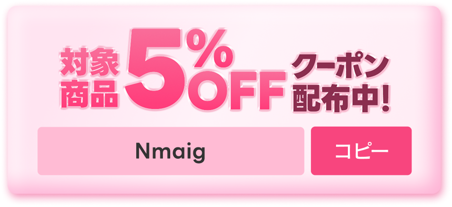 対象ブランドから選んでクーポンを入力