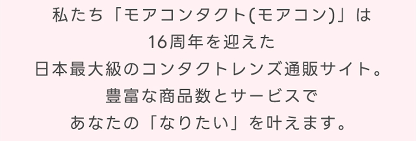 モアコン公式アプリの超お得な3つのメリット