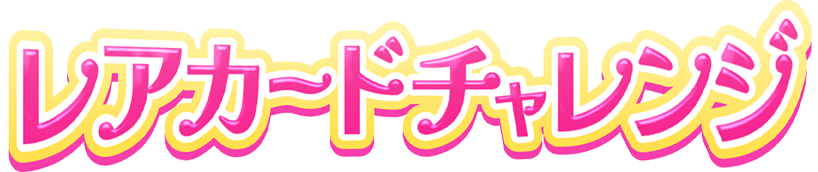 装飾2