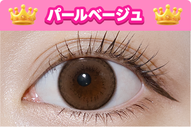 パールベージュの画像