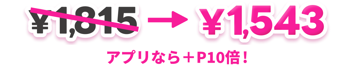 ワンデーリフレア アンローラの価格