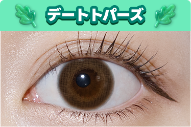 デートトパーズの画像