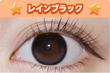 レインブラックの画像