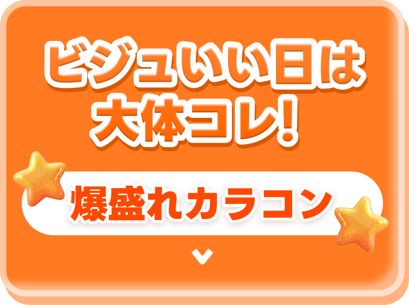 ビジュいい日は大体これ!爆盛れカラコン