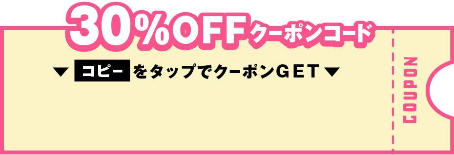 クーポン画像
