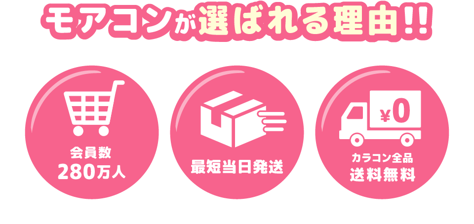 メリット3つ