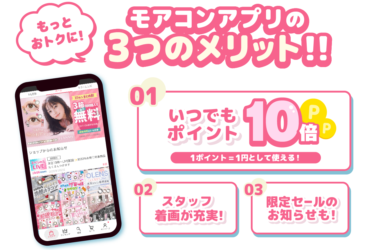 アプリのメリット