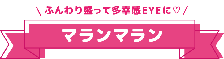マランマラン紹介