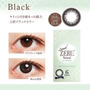 ツーウィークゼルナチュラルUVM ブラック
