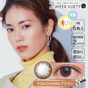 2ウィークビューティーUV YOKOHAMAブラウン
