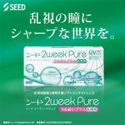 ツーウィークピュアうるおいプラス(乱視用) クリア CYL-0.75 AXIS180°